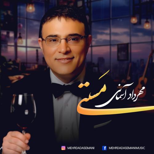 دانلود آهنگ مهرداد آسمانی به نام مستی دانلود آهنگ مهرداد آسمانی به نام مستی